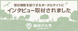 縁結び大学のバナー画像